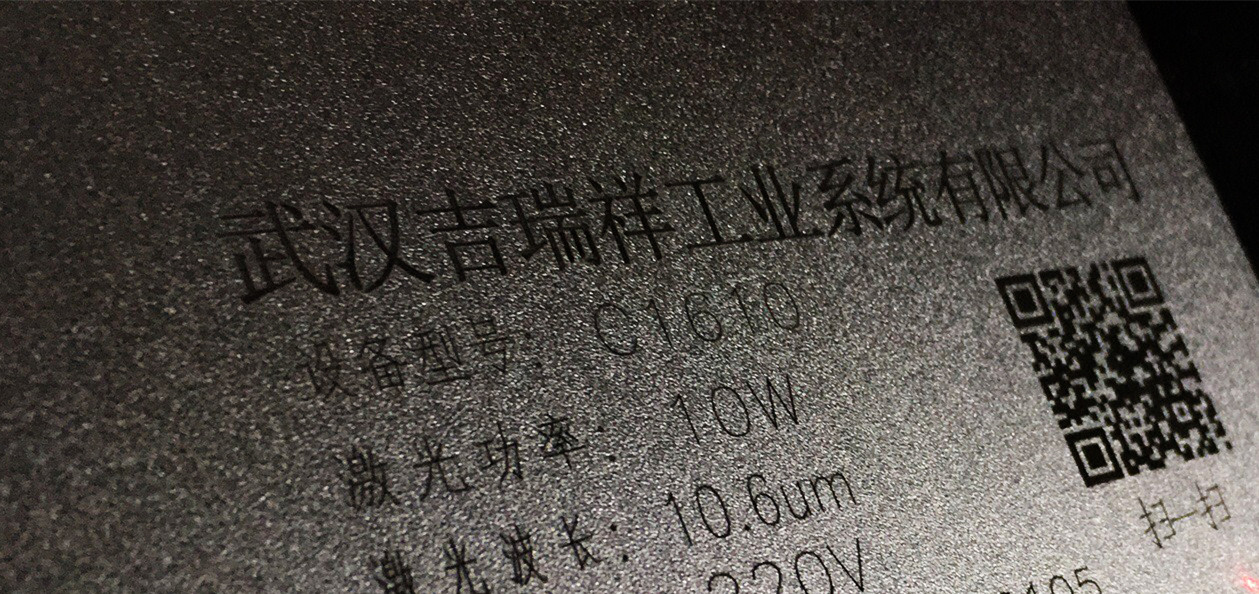 針對堅硬的塑料和金屬材質(zhì)打碼，推薦武漢吉瑞祥光纖激光噴碼機(jī)