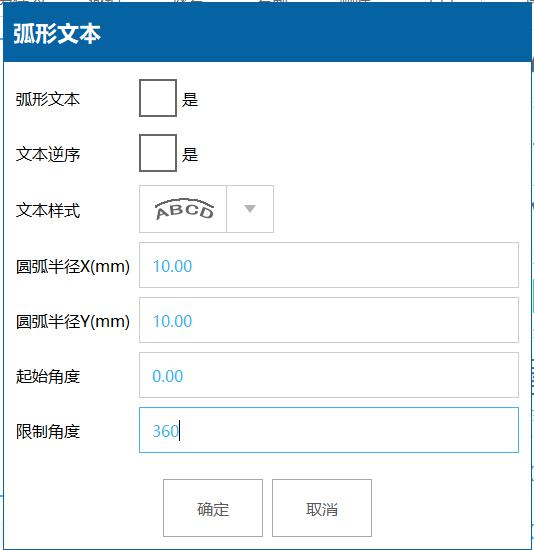 弧形文字設置